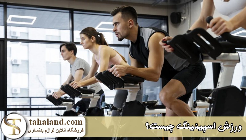 ورزش اسپینینگ 